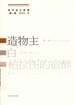 现代设计思潮  第1卷  造物主 封面