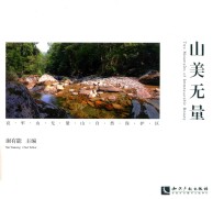 山美无量 封面