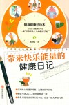 带来快乐能量的健康日记 封面