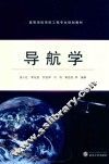 导航学 封面