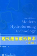 现代液压成形技术  第2版 封面