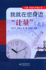 我就在您身边“计量”  上 封面