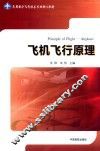 飞机飞行原理 封面