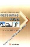 理论力学材料力学试题库 封面