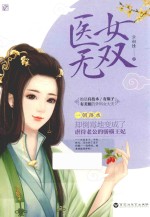 医女无双 封面
