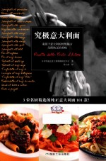 究极意大利面 封面