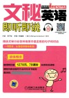 文秘英语即听即说 封面