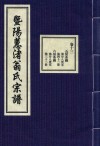 暨阳蕙渚翁氏宗谱  卷13 封面
