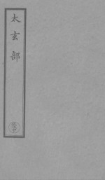 云笈七签  4 封面