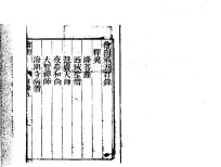 狯园  5 封面