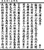 纯阳真人浑成集 封面