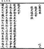 龙虎元旨 封面
