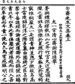 勿斋先生文集 封面