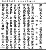 醮三洞真文五法正一盟威箓立成仪 封面
