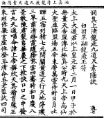 洞真上清龙飞九道尺素隐诀 封面