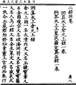 洞真太上仓元上录 封面
