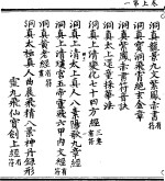 道藏缺经  目录一 封面