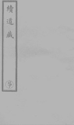 许真君玉匣记 电子书封面