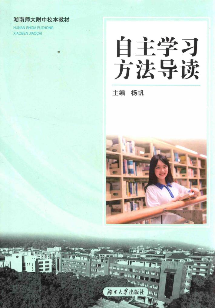 自主学习方法导读 封面