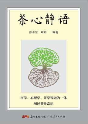 茶心静语 封面