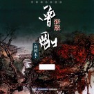 曾刚画树木  新版 封面