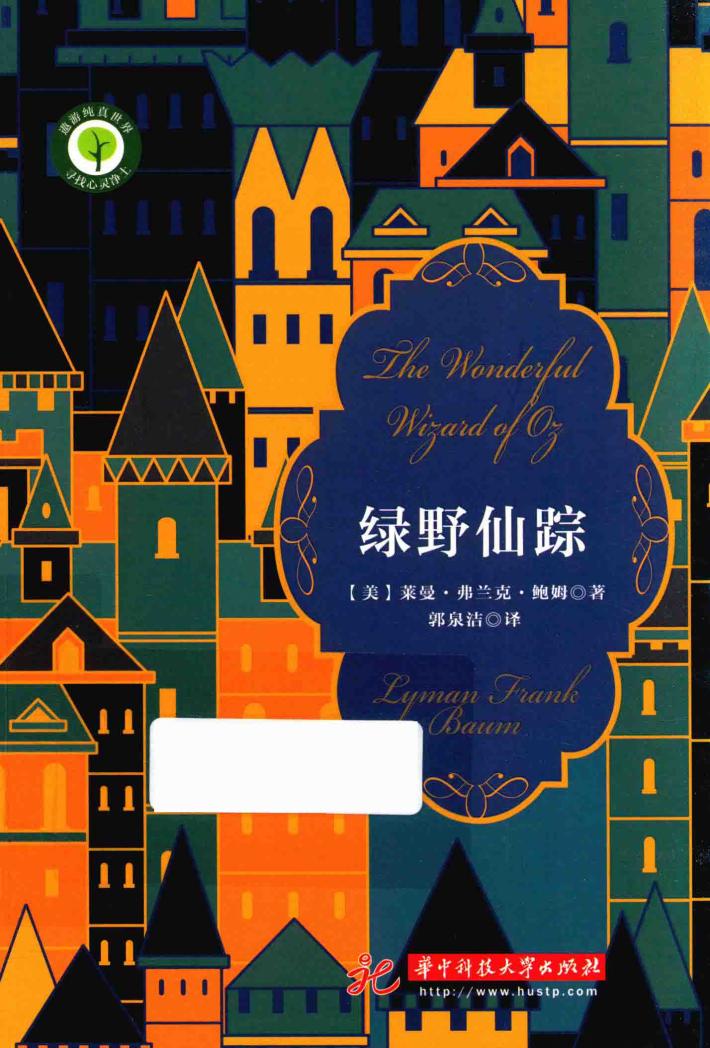 绿野仙踪 封面