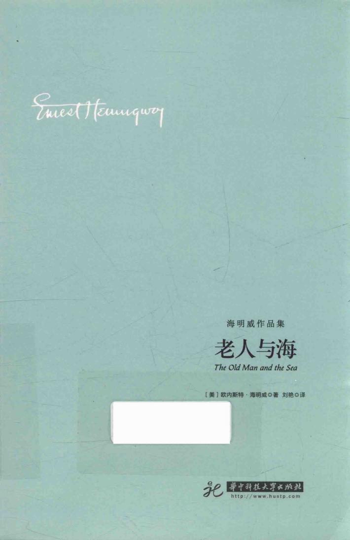 老人与海  海明威作品集 封面