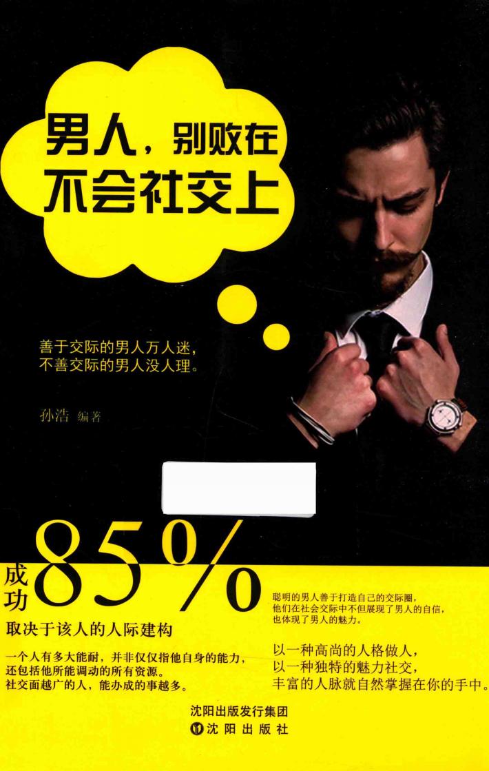 男人  别败在不会社交上 封面