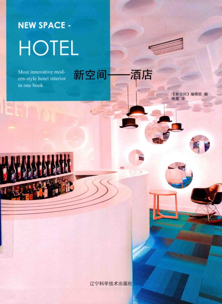 新空间  酒店 封面