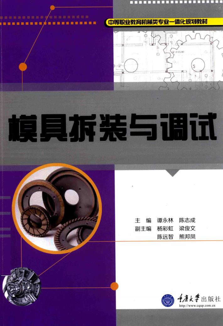 模具拆装与调试 封面