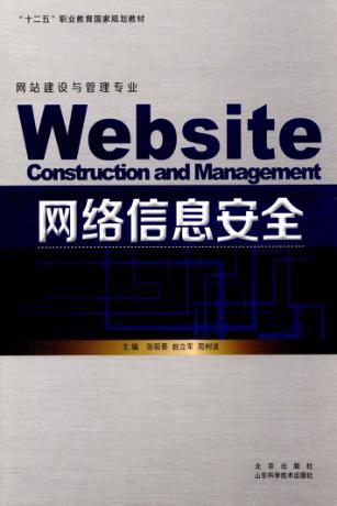 网络信息安全 封面