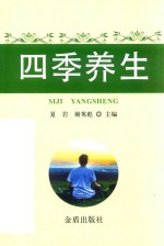 四季养生 封面