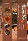 优雅醇和  普洱茶品鉴 封面