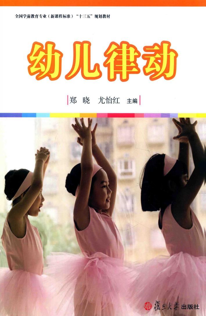 幼儿律动 封面
