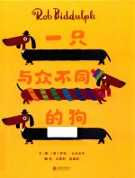 一只与众不同的狗 封面