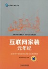 互联网家装元年纪  2016年中国互联网泛家装行业发展研究 封面