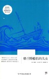 新课标同步课外阅读  格兰特船长的儿女 封面