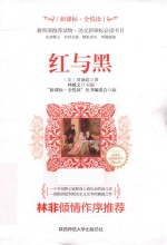 红与黑 封面