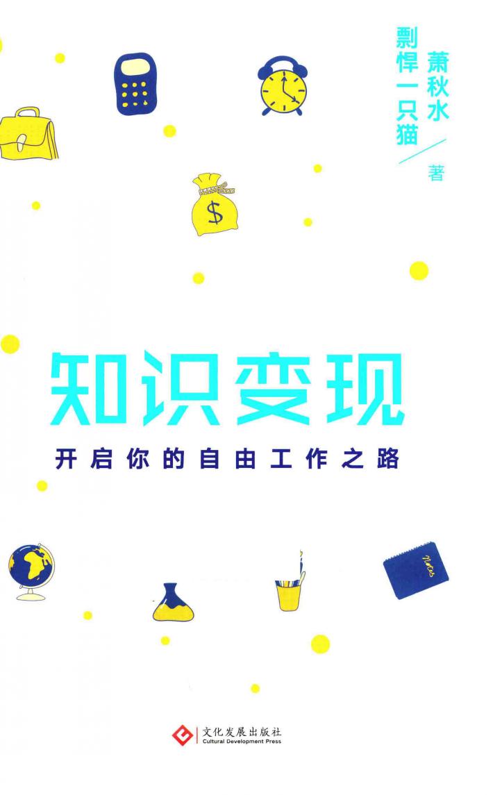 知识变现 封面