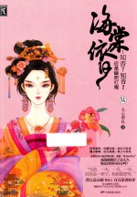 海棠依旧  知否？知否？应是绿肥红瘦  6 封面
