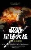 星球大战  1  幽灵的威胁 封面