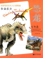 恐龙  绘画技法 封面