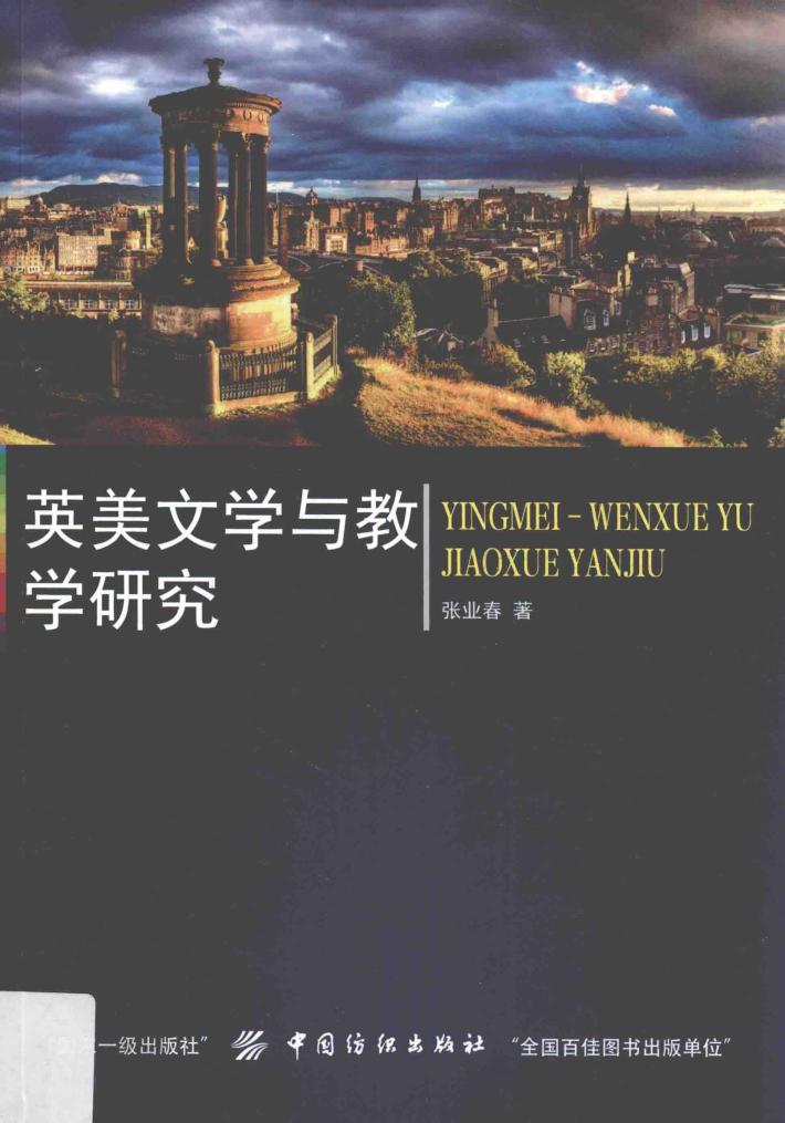 英美文学与教学研究 封面