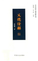 义德诠释 封面