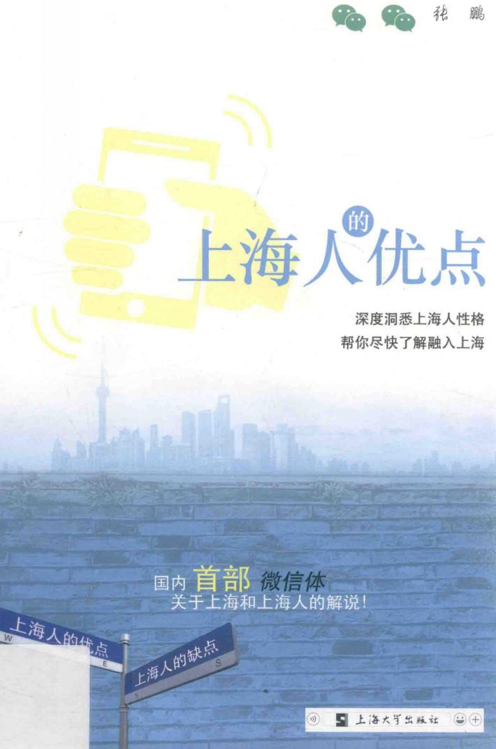上海人的优点 封面