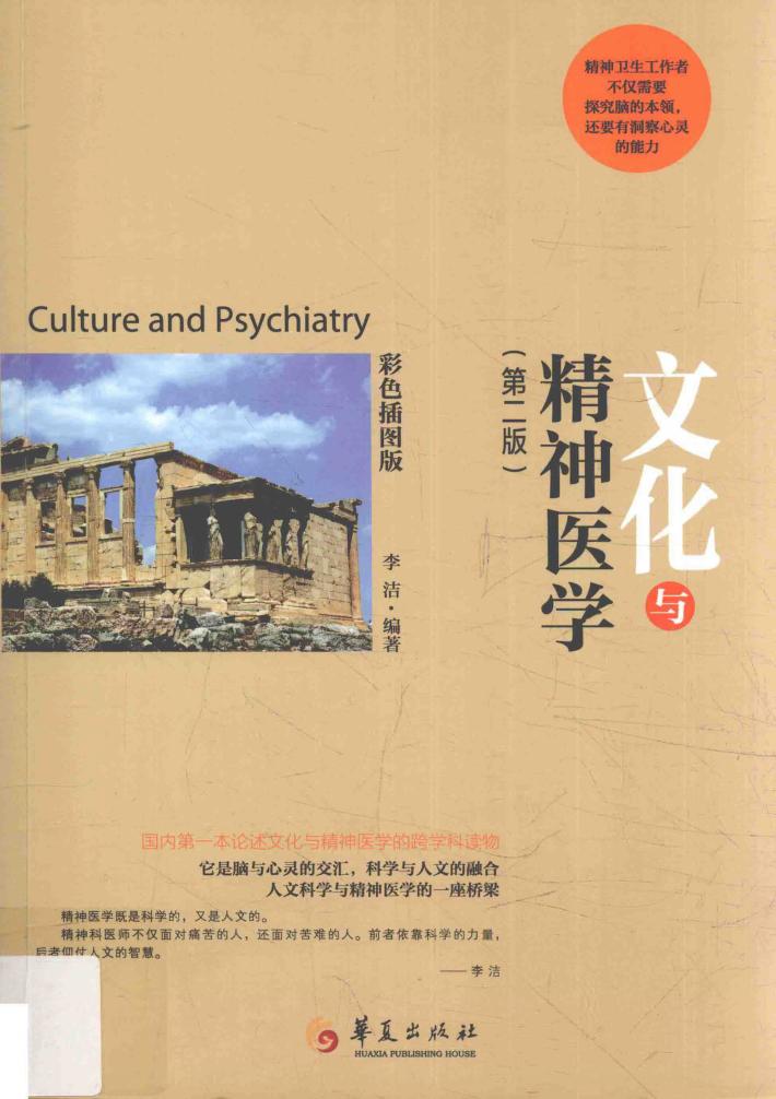文化与精神医学  第2版 封面