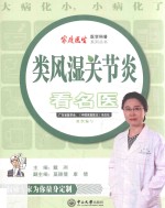 类风湿  看名医 封面