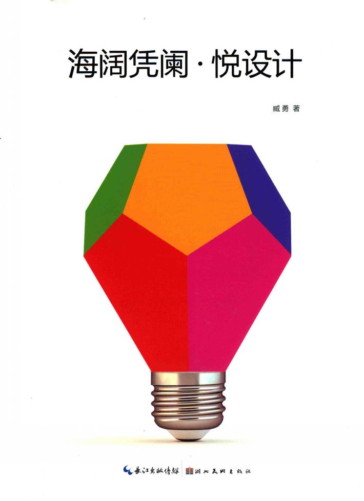 海阔凭阑  悦设计 封面