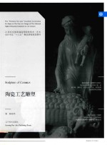 陶瓷工艺雕塑 封面