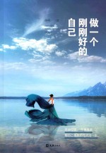 做一个刚刚好的自己 封面